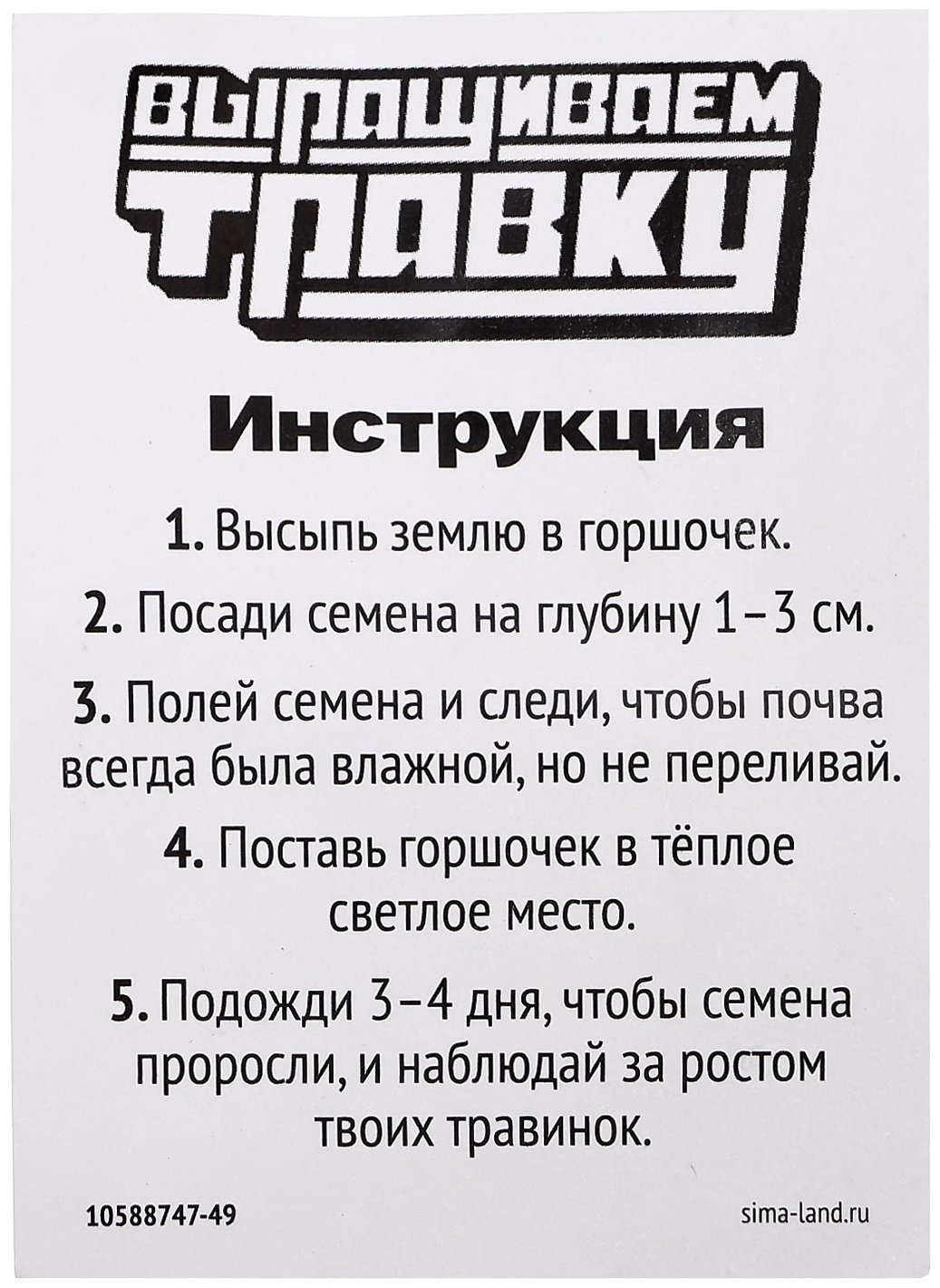 Выращивание растений Эврики Выращиваем травку 221968901 купить,NaN