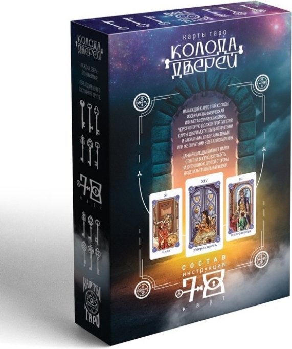 Карты Таро Лас Играс Колода дверей 7690333 78 купить,NaN