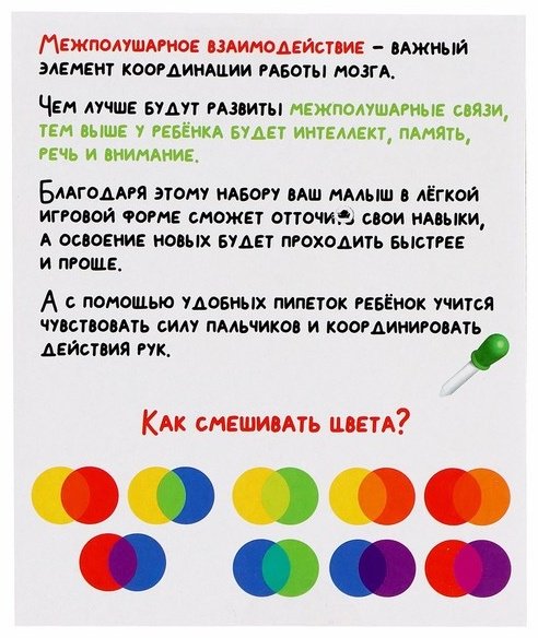 Обучающий набор IQ-ZABIAKA Умные пипетки купить,NaN