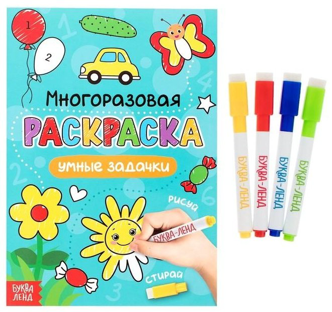 Раскраска Буква-ленд Рисуй-стирай Умные задачки 4477434 купить,NaN