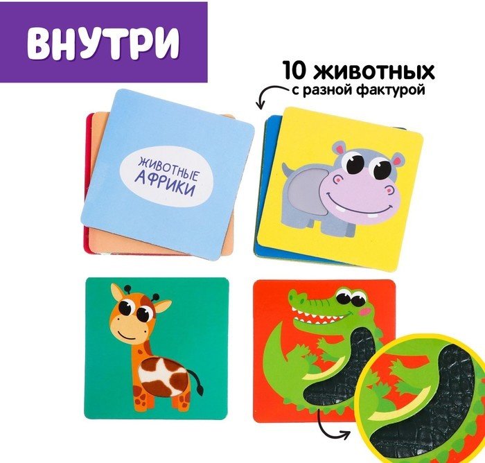 Карточки IQ-ZABIAKA животные Африки мультиколор купить,NaN