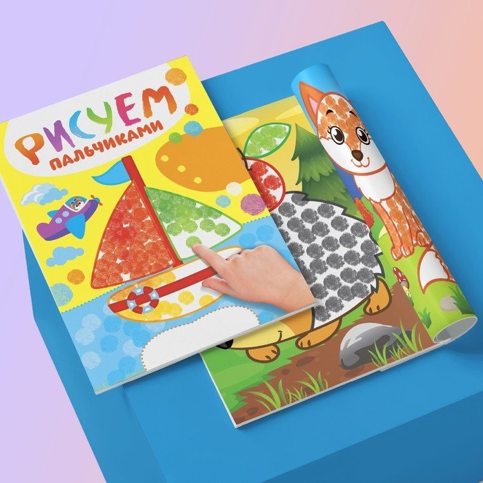 Раскраска Буква-ленд Рисуем пальчиками купить,NaN