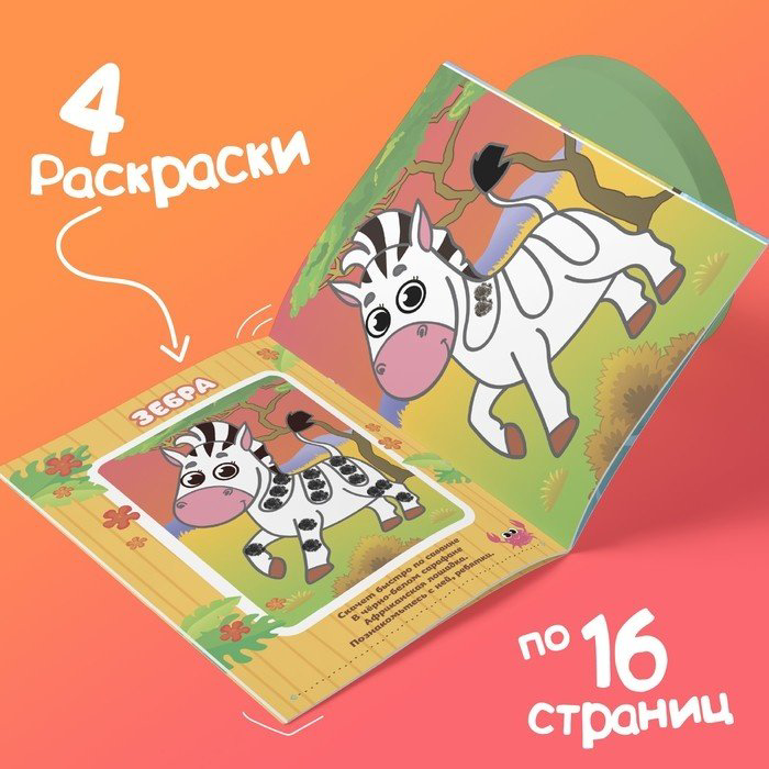 Раскраска Буква-ленд Рисуем пальчиками купить,NaN