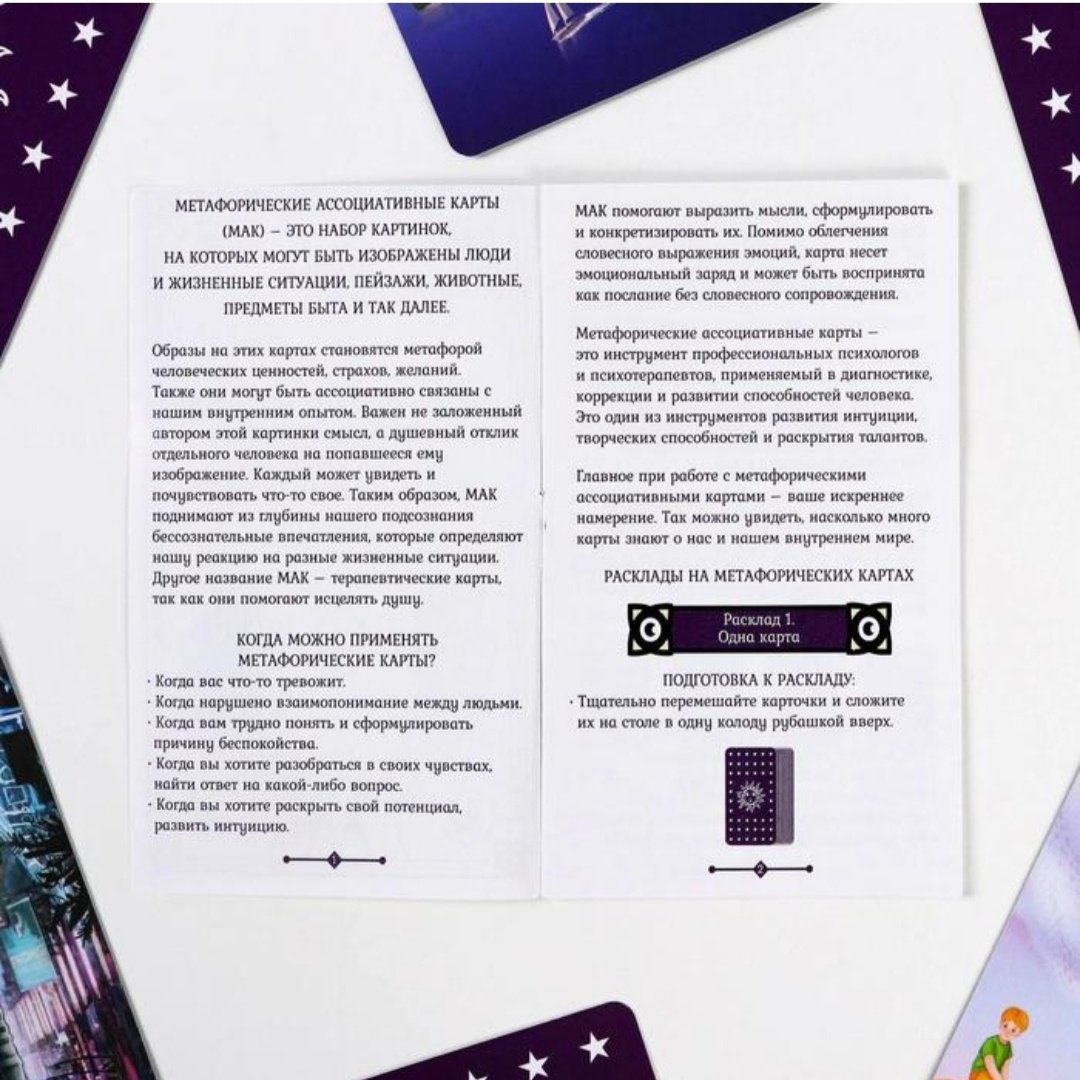 Метафорические ассоциативные карты Лас Играс 4617262 50 карт купить,NaN