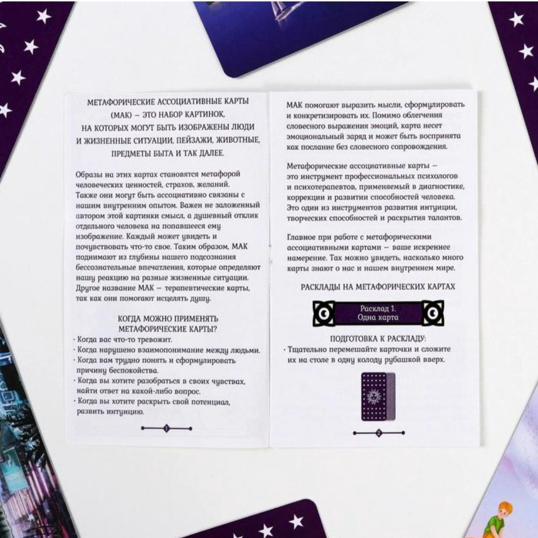 Метафорические ассоциативные карты Лас Играс 4617262 50 карт купить,NaN
