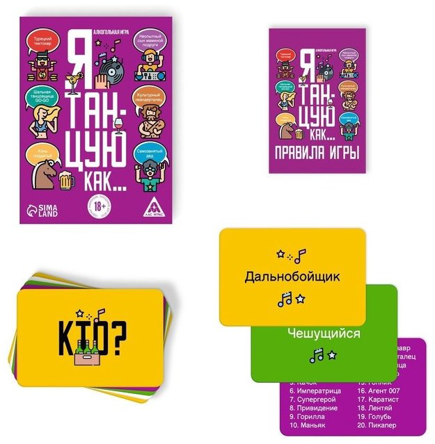 Настольная игра Лас Играс Я танцую, как… 7443529 купить,NaN
