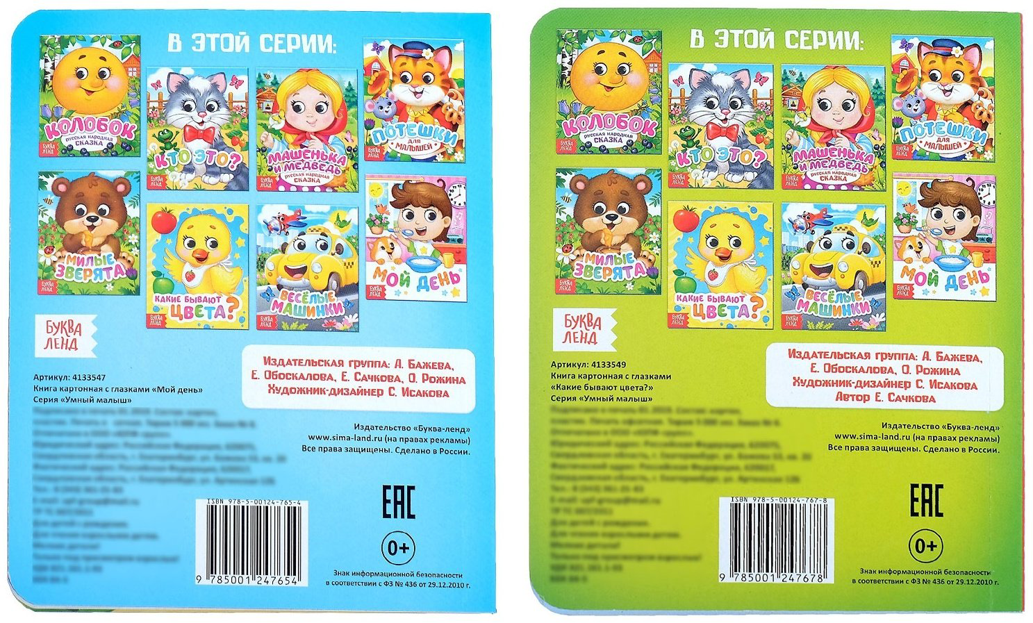 Книга Е.Сачкова: Цвета и режим дня купить,NaN