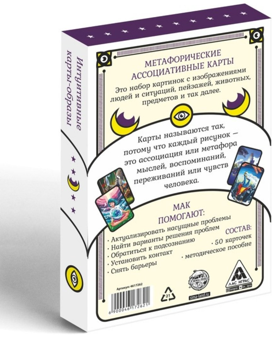 Метафорические ассоциативные карты Лас Играс 4617262 50 карт купить,NaN