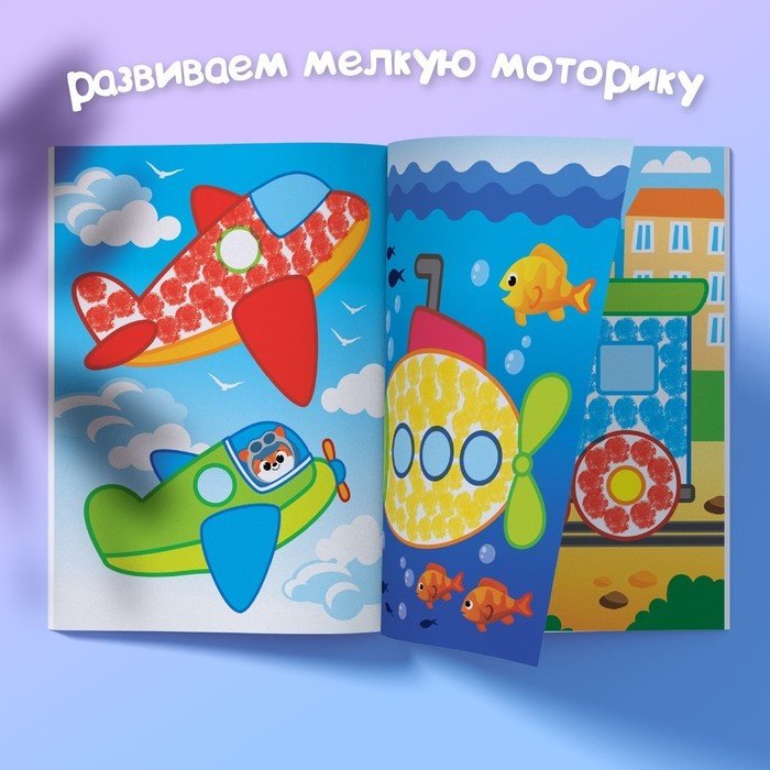 Раскраска Буква-ленд Рисуем пальчиками купить,NaN