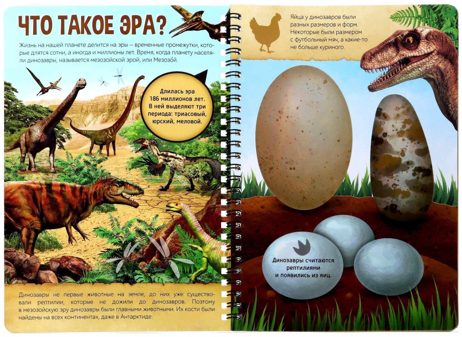Книга Бажева А.: Эра динозавров купить,NaN