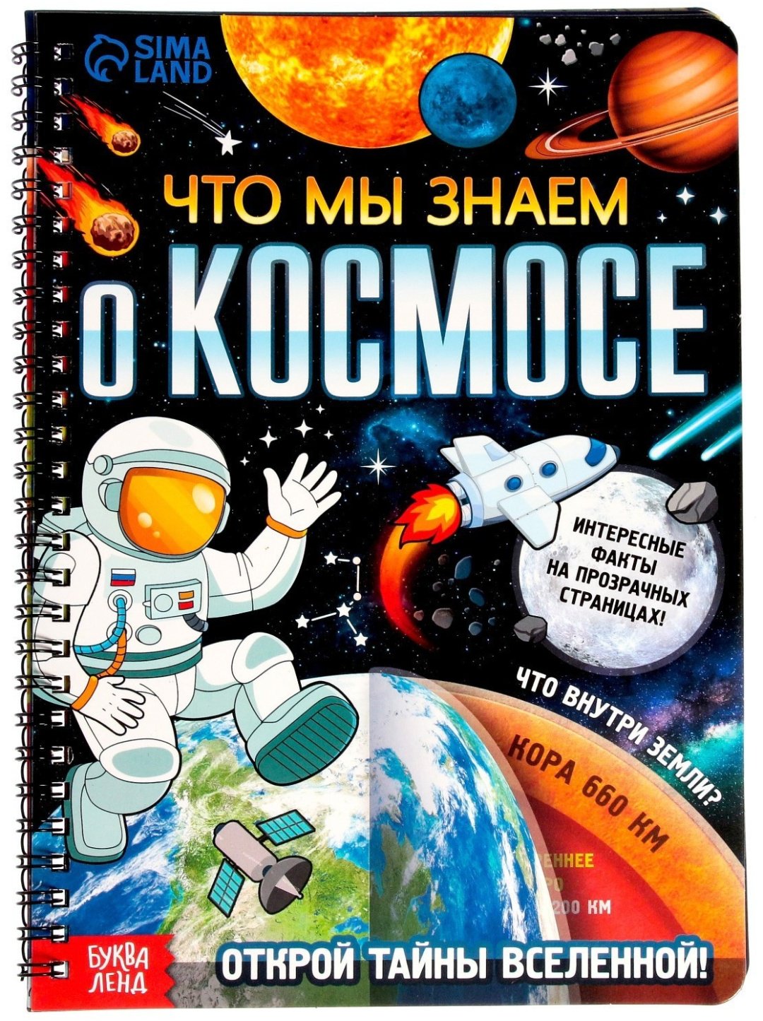 Книга Бажева А.: Что мы знаем о космосе купить,NaN