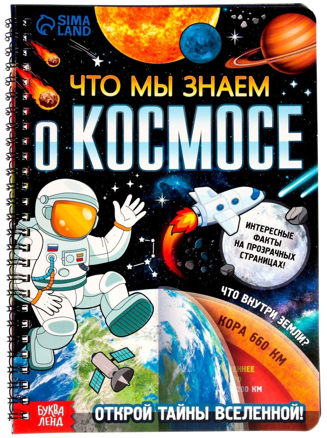 Книга Бажева А.: Что мы знаем о космосе купить,NaN