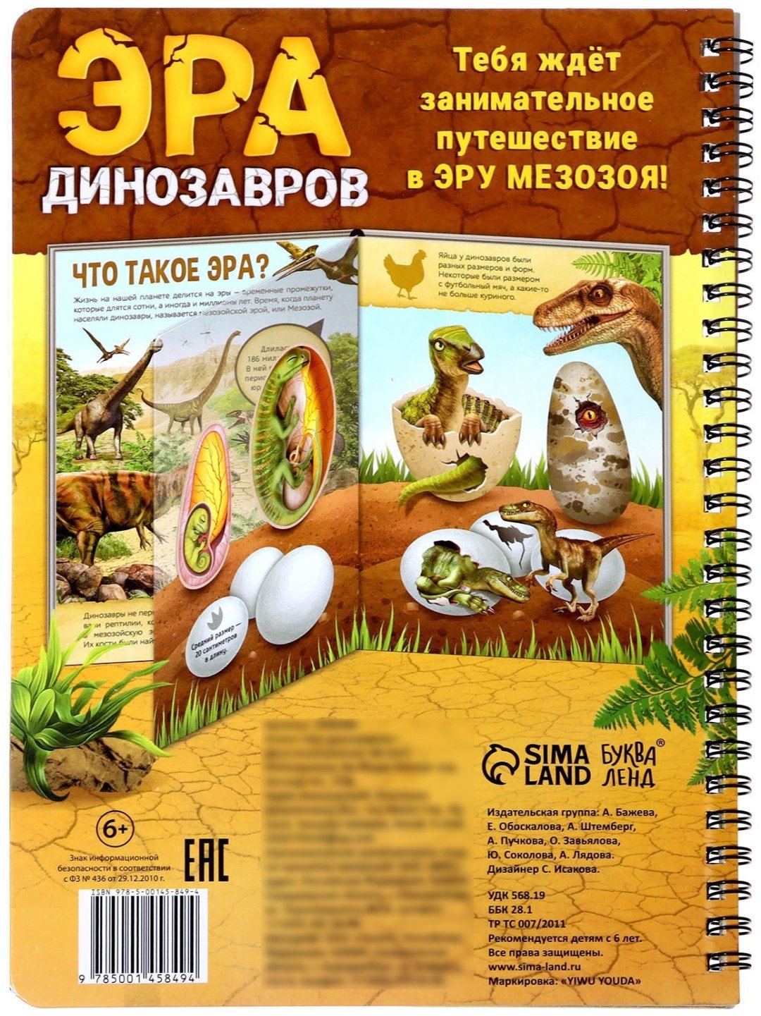 Книга Бажева А.: Эра динозавров купить,NaN