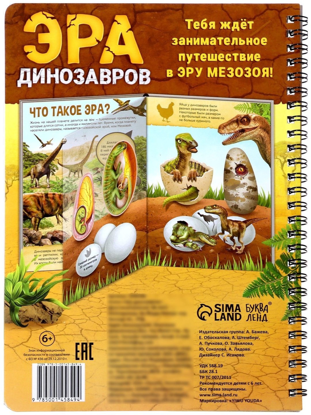 Книга Бажева А.: Эра динозавров купить,NaN