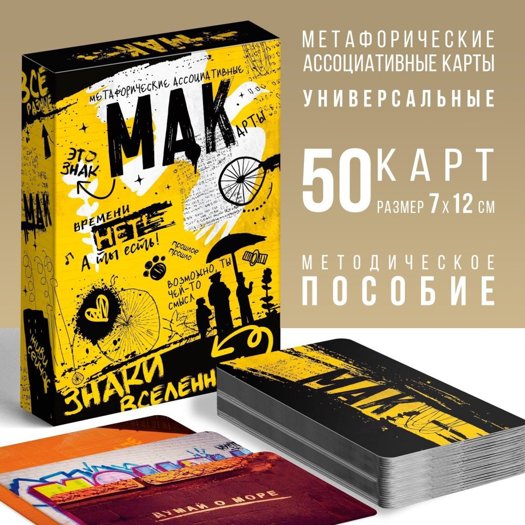 Метафорические ассоциативные карты Лас Играс Знаки вселенной 7893688 50 карт
