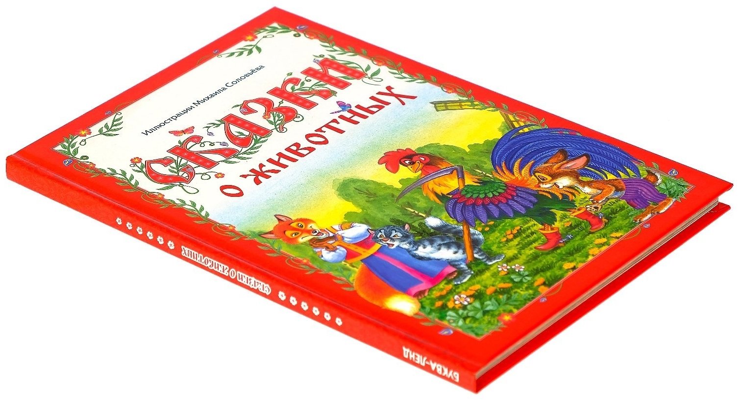 Книга Мамин-Сибиряк Д. Н.: Сказки о животных купить,NaN