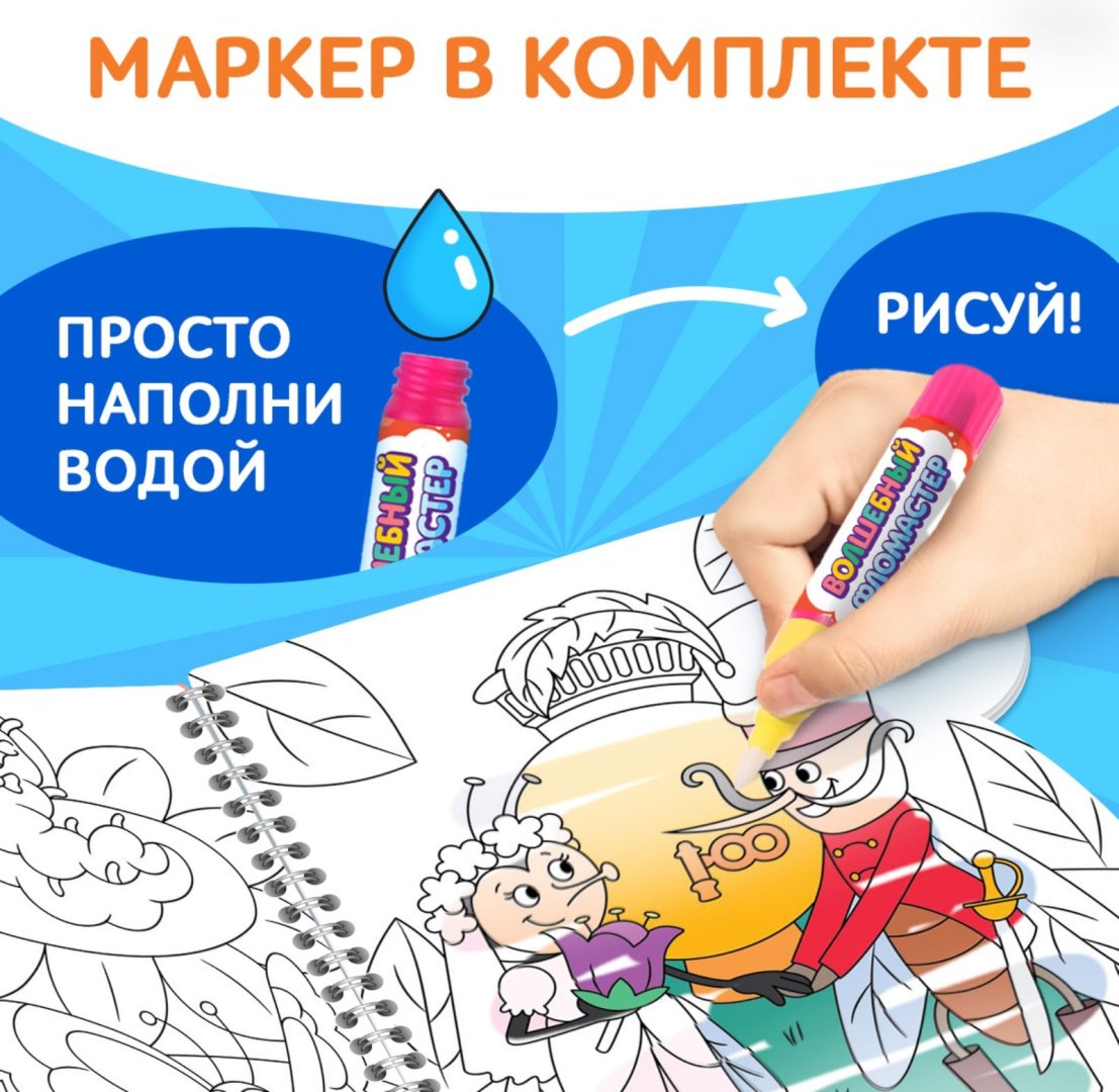 Раскраска Буква-ленд Книжка-раскраска «Рисуем водой. Сказки», Корней Чуковский