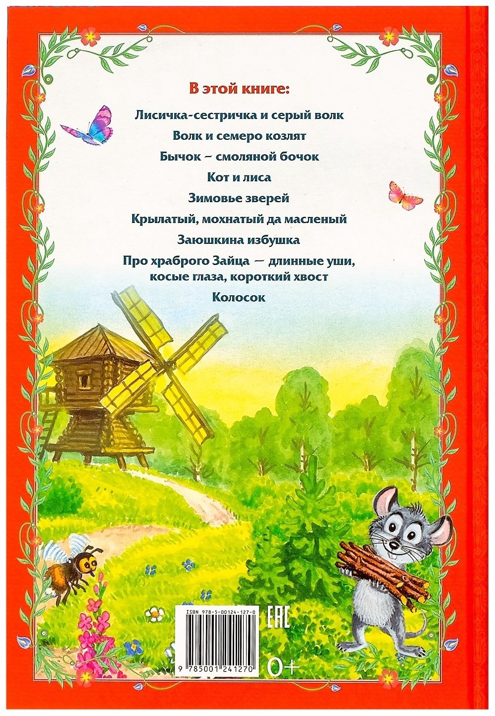 Книга Мамин-Сибиряк Д. Н.: Сказки о животных купить,NaN