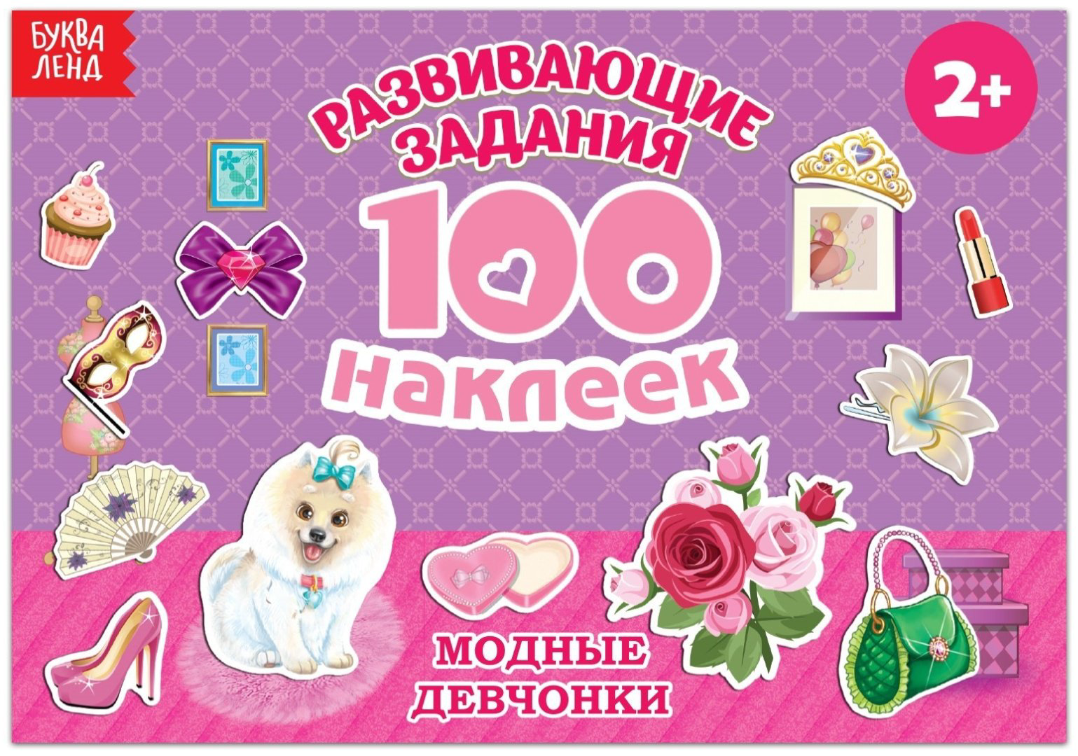 Наклейки Буква-ленд 2105823 купить,NaN