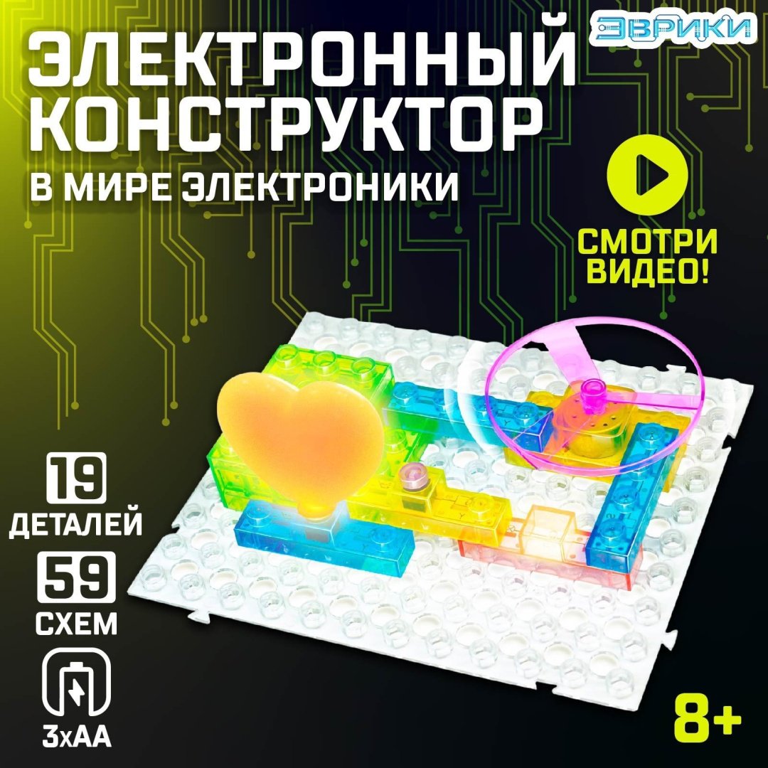 Конструктор Эврики В мире электроники, деталей 19 шт