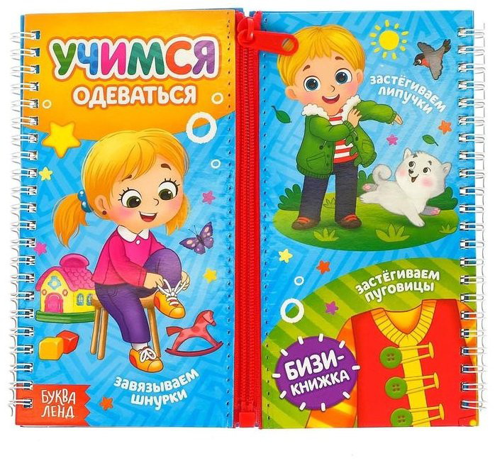 Книга Учимся одеваться купить,NaN