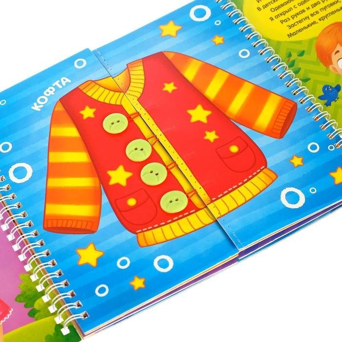 Книга Учимся одеваться купить,NaN