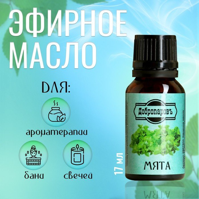 Добропаровъ ароматическое масло мята 17 мл купить,NaN