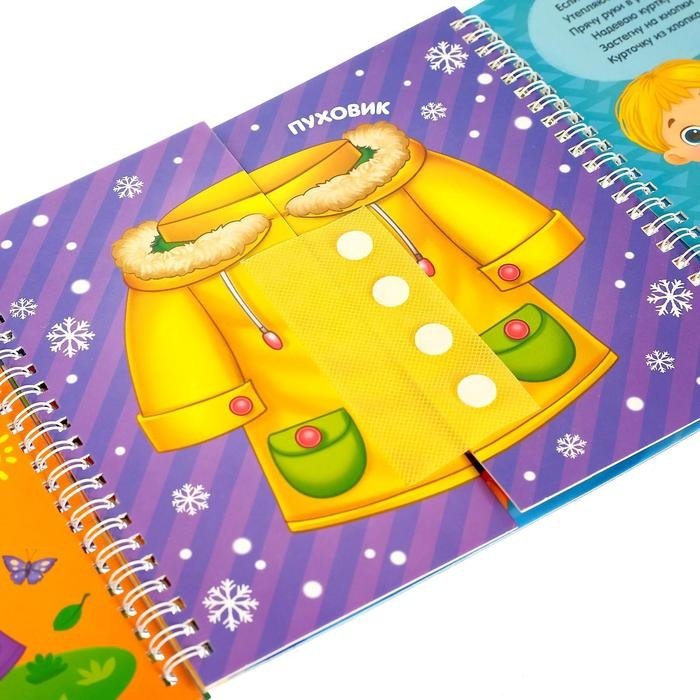 Книга Учимся одеваться купить,NaN