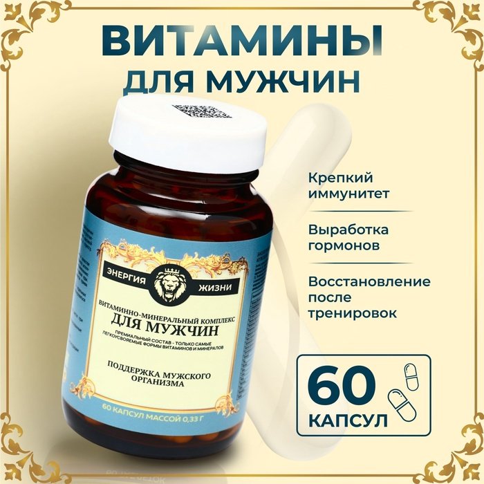 Vitamuno Витаминно-минеральный комплекс для мужчин капсулы 60 шт купить,NaN