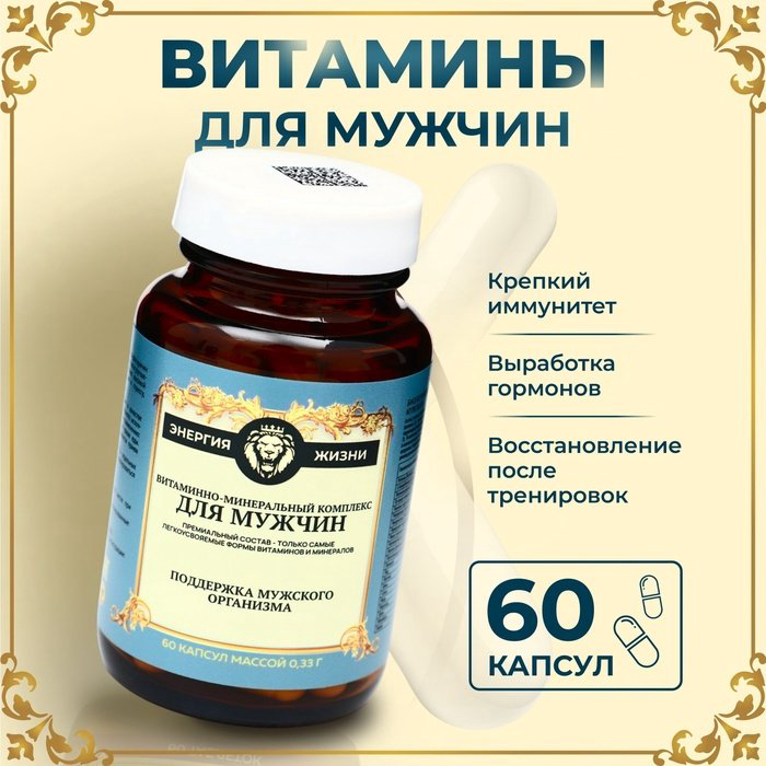 Vitamuno Витаминно-минеральный комплекс для мужчин капсулы 60 шт купить,NaN