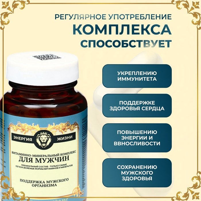 Vitamuno Витаминно-минеральный комплекс для мужчин капсулы 60 шт купить,NaN