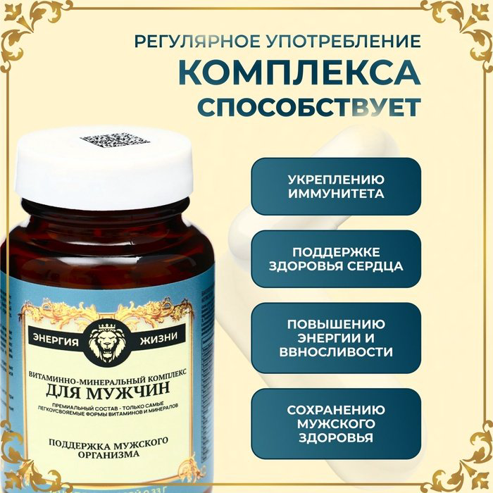Vitamuno Витаминно-минеральный комплекс для мужчин капсулы 60 шт купить,NaN