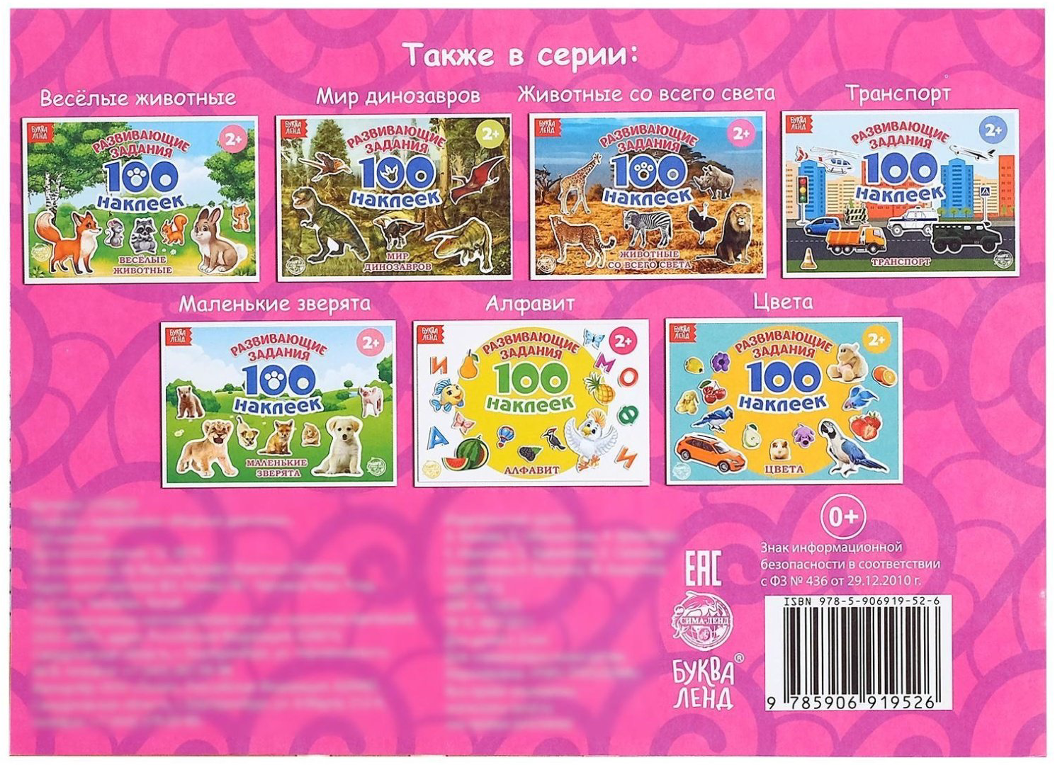 Наклейки Буква-ленд 2105823 купить,NaN