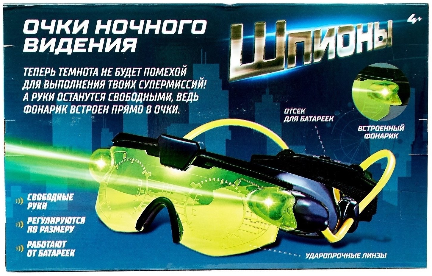 Бластеры Эврики Очки ночного видения 010, пластик