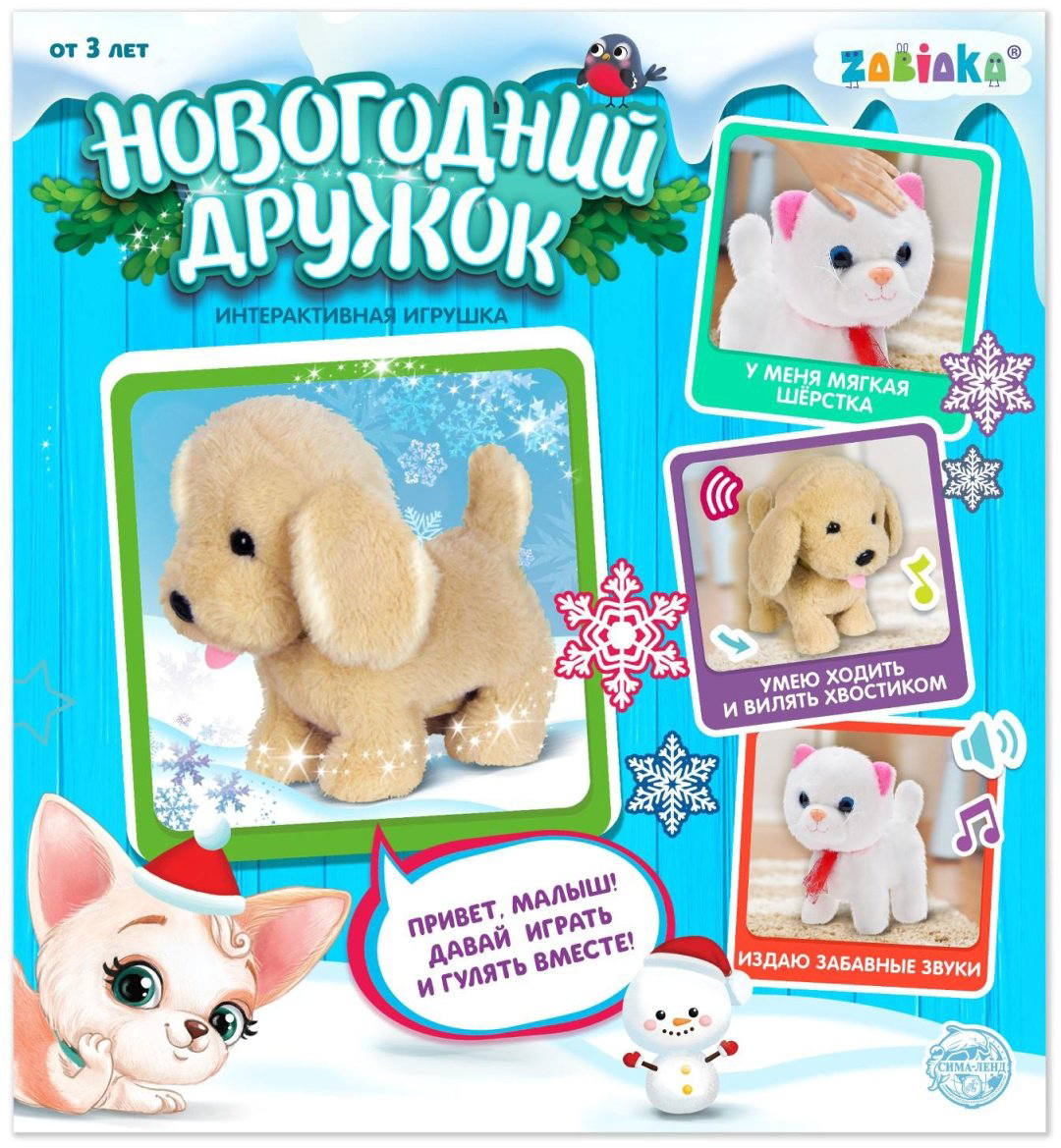 Zabiaka Новогодний дружок щенок SL-05250A 6533770 купить,NaN