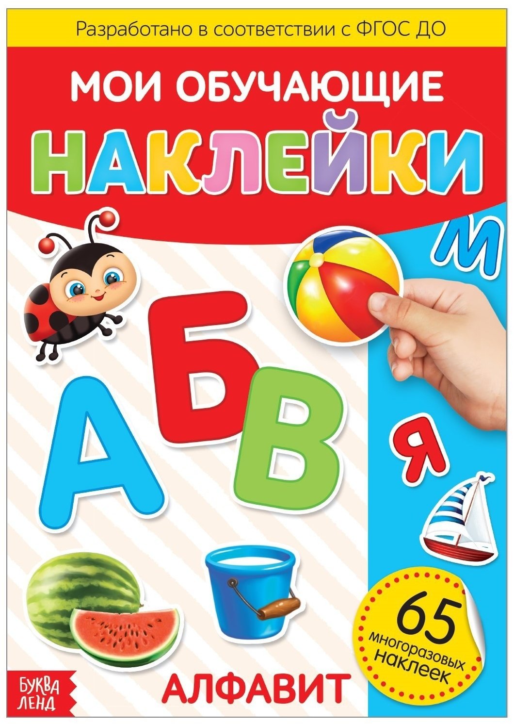 Наклейки Буква-ленд Алфавит 3950967 купить,NaN