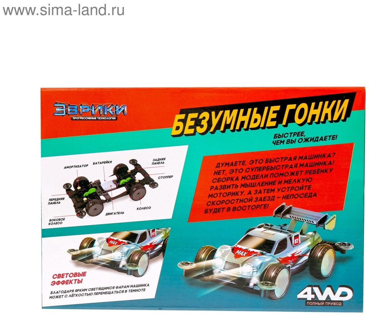 Эврики 3102427 Безумные гонки 4WD