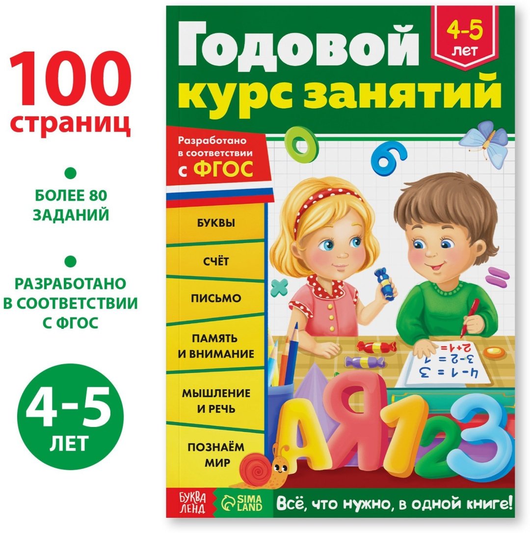 Книга Е.Сачкова: Годовой курс занятий купить,NaN