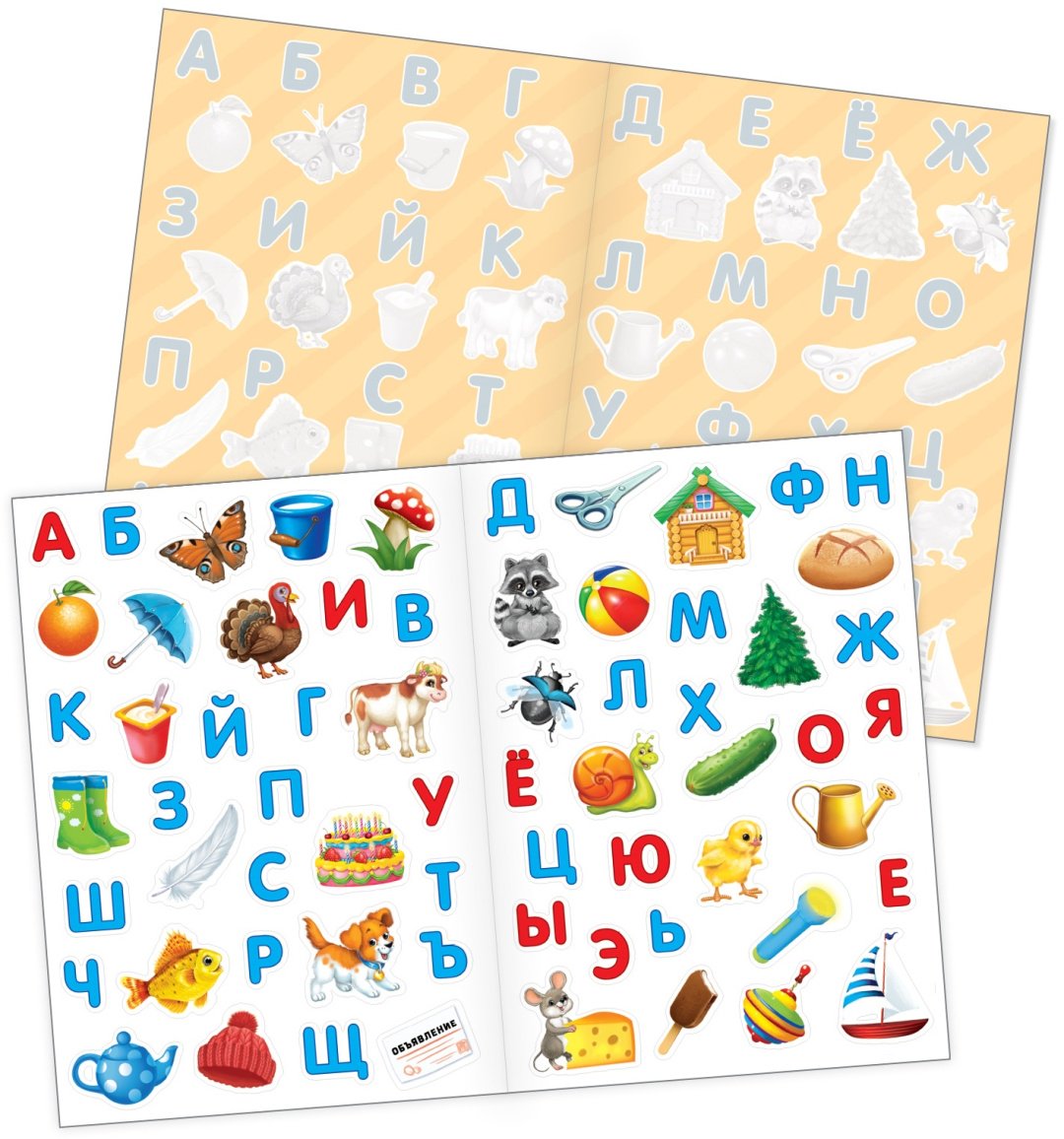Наклейки Буква-ленд Алфавит 3950967 купить,NaN