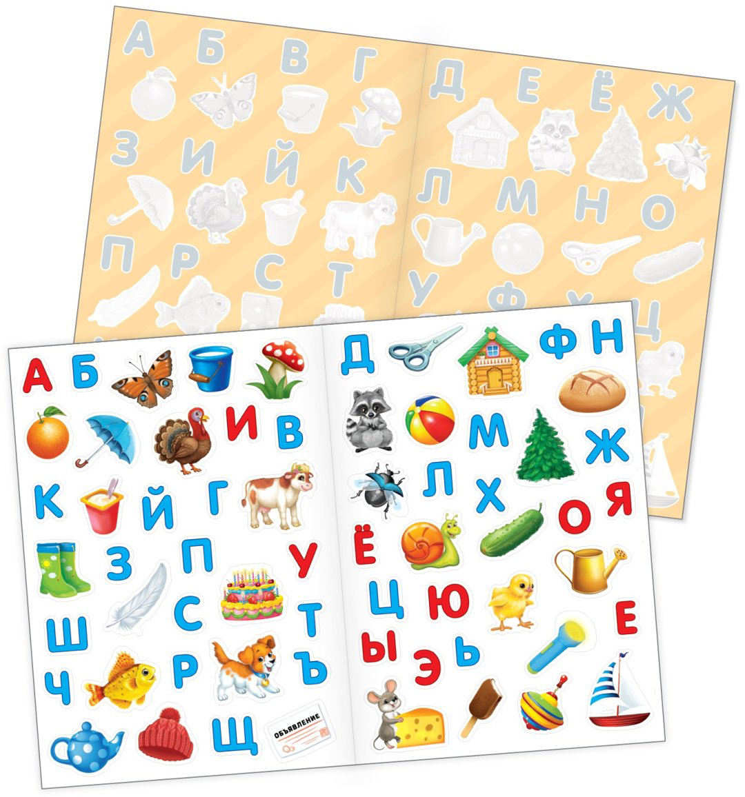 Наклейки Буква-ленд Алфавит 3950967 купить,NaN
