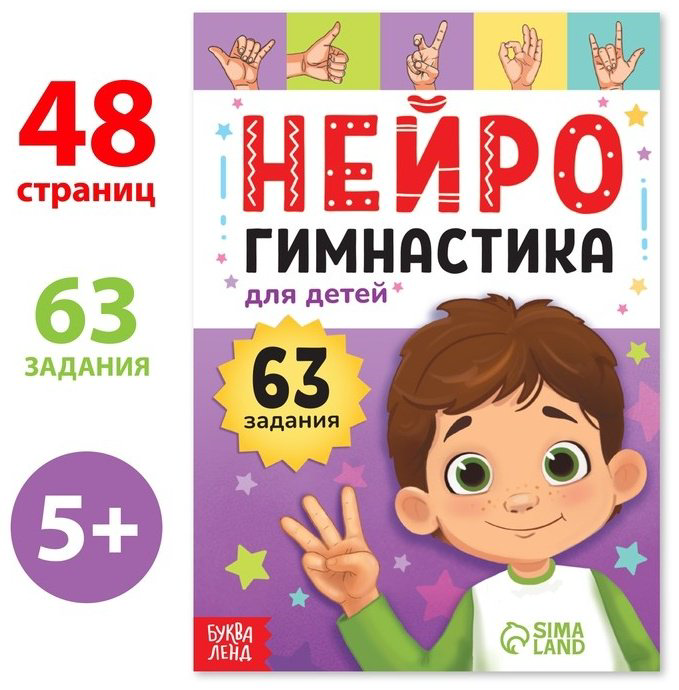 Обучающий набор Буква-ленд Нейрогимнастика купить,NaN