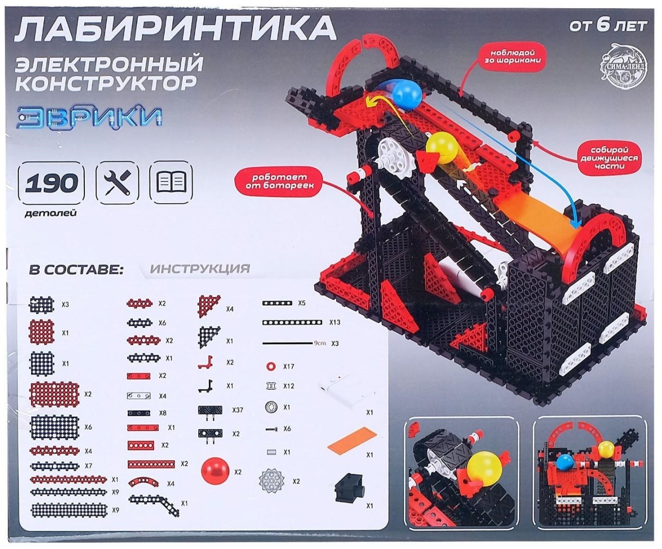 Конструктор Эврики Лабиринтика , деталей 190 шт