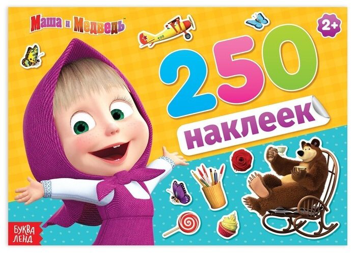 Наклейки Буква-ленд Маша и Медведь 4311270 купить,NaN