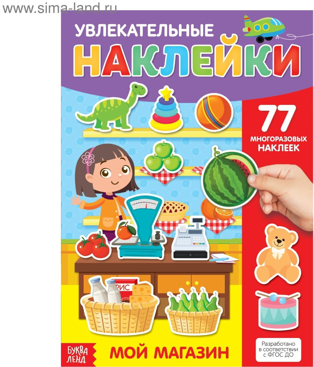 Наклейки Альбом Буква-ленд Мой мaгазин 77 купить,NaN