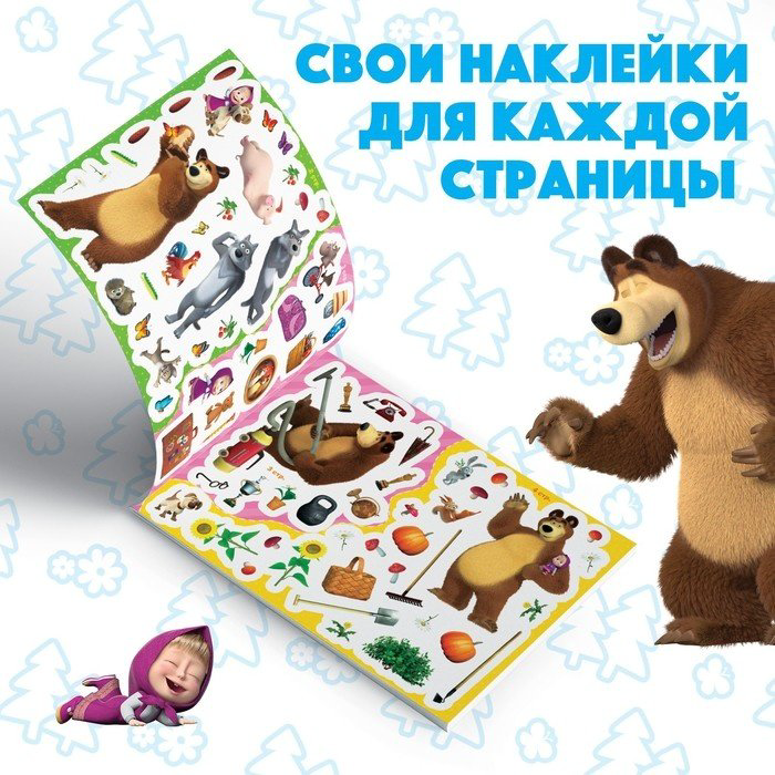 Наклейки Буква-ленд Маша и Медведь 4311270 купить,NaN