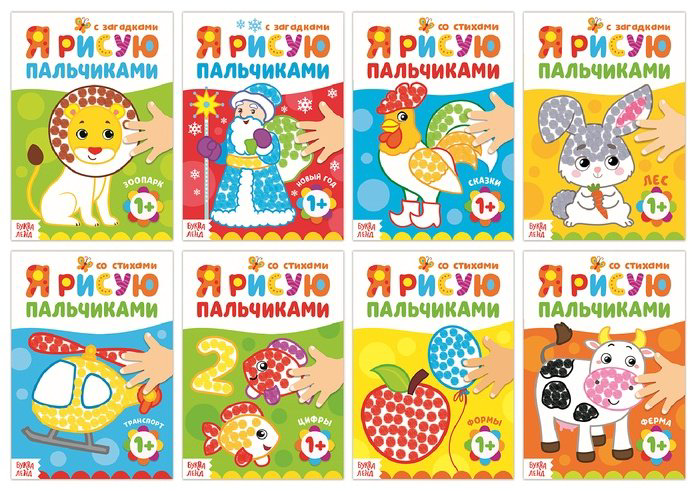 Раскраска Буква-ленд Рисуем пальчиками 3679734