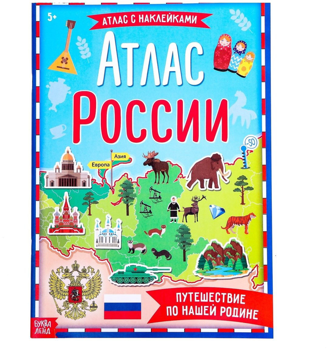 Книга Соколова Ю.: Атлас России купить,NaN