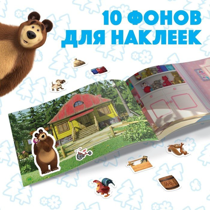 Наклейки Буква-ленд Маша и Медведь 4311270 купить,NaN