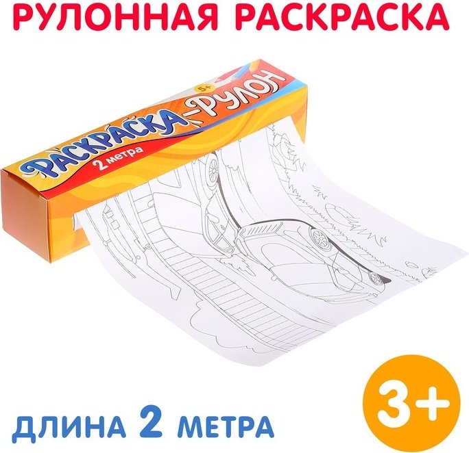 Раскраска Буква-ленд Супермашины 9396858