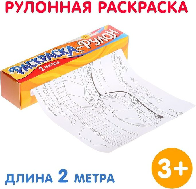 Раскраска Буква-ленд Супермашины 9396858 купить,NaN